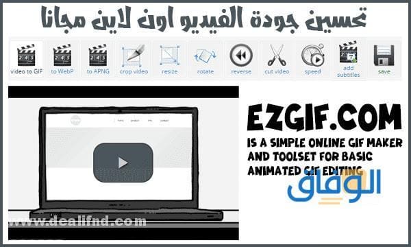 تحسين جودة الفيديو اون لاين – برنامج تحسين جودة الفيديو إلى 4K اون لاين hd