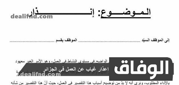 نموذج أعذار غياب عن العمل – ‫صيغة عذر مميزة 2024