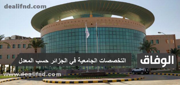 التخصصات الجامعية في الجزائر شعبة علوم تجريبية 2024 | كافة التفاصيل!؟