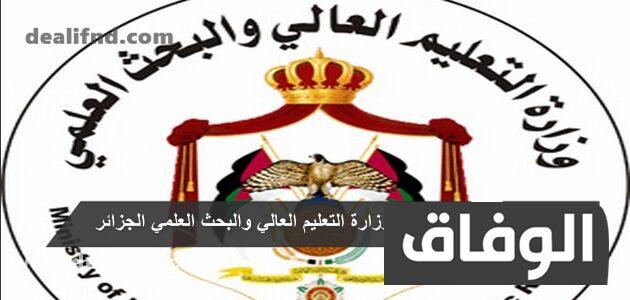 موقع وزارة التعليم العالي والبحث العلمي الجزائر