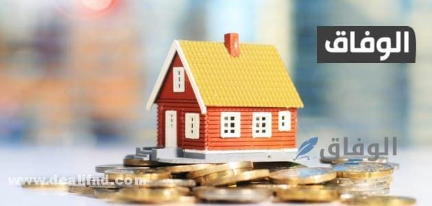 شراء منزل عن طريق البنك في الجزائر – قرض لشراء مسكن جديد جاهز