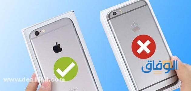 معرفة الايفون الاصلي imei من التقليد – وبماذا يفرق عن المجدد