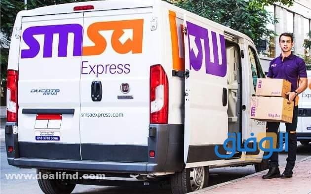 كيفية تتبع سمسا برقم الجوال 1445 – smsaexpress برقم التتبع