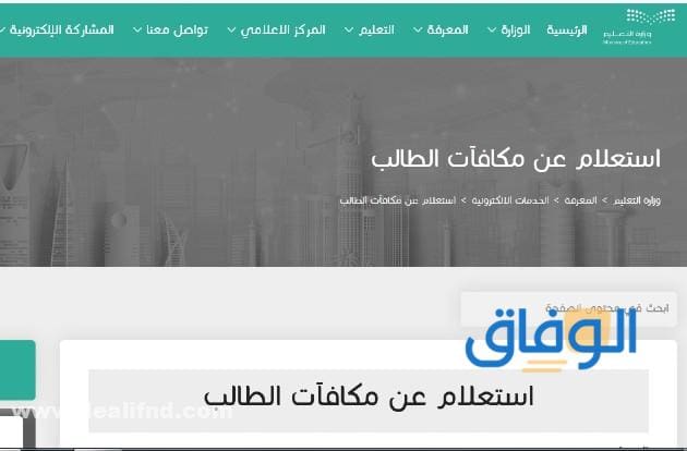موعد نزول المكافأة | للطلاب للعام الدراسي الحالي 1445