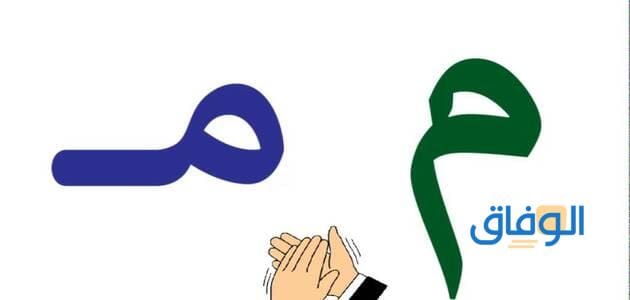 +200 أسماء بحرف الميم من القران | ولاد وبنات