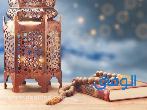 أدعية رمضان من الكتاب والسنة