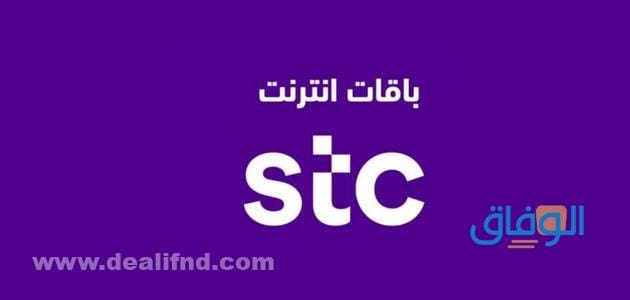 باقات stc إنترنت لا محدود