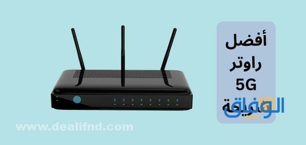 أفضل راوتر 5G شريحة | يدعم جميع الشبكات