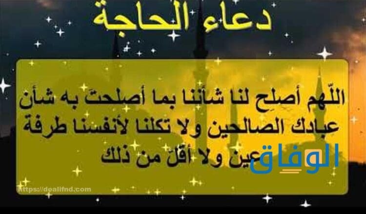 دعاء الحاجة الشديدة | أهمية الدعاء في حياتنا