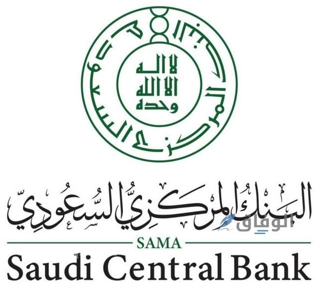 وظائف شاغرة في البنك المركزي السعودي | + 10 وظائف شاغرة