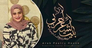 القيامة.. قصيدة ريم أحمد المنجي في ملتقى بيت الشعر العربى للنص الجديد