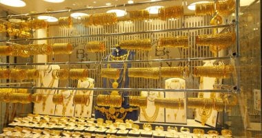 سعر الذهب يسجل أكبر انخفاض يومى خلال شهر.. وعيار 21 يسجل 4575 جنيها