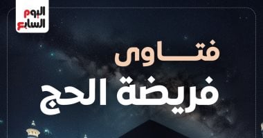 فتاوى الحج.. بيان عدد الجمرات في أيام التشريق